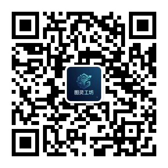 图灵工坊微信公众号二维码